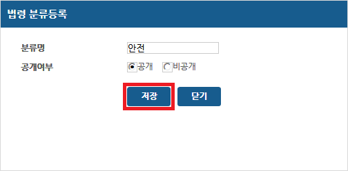 분류등록