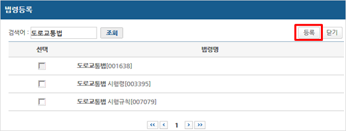 법령등록