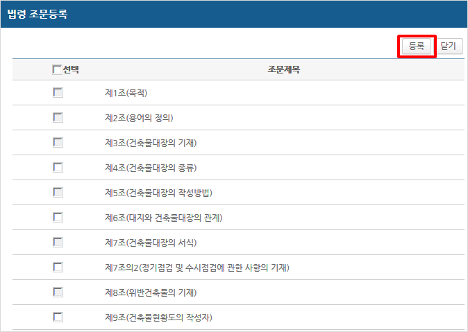 조문등록
