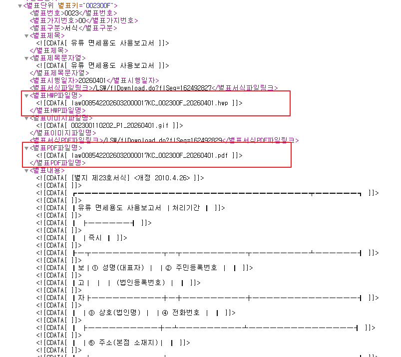 법령 별표파일 다운로드 안내